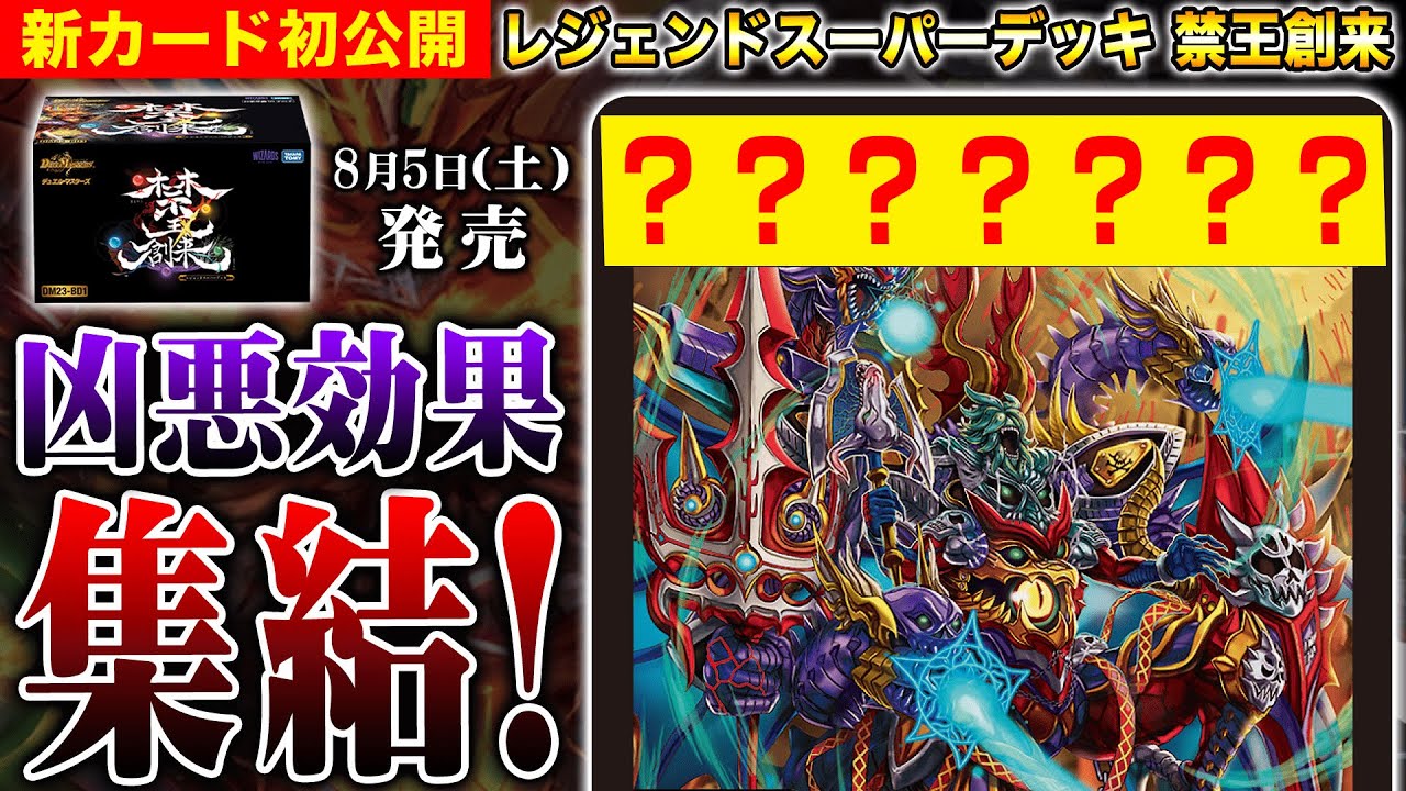 初公開】除去からトリガー封じまで！？レジェンドスーパーデッキ 禁