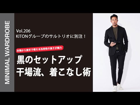 本日より発売開始！】超レア干場×サルトリオ！！ブラックセットアップ