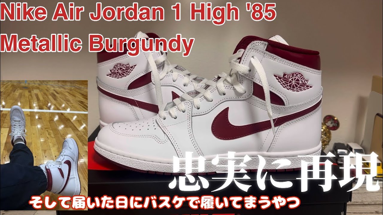 Nike Air Jordan 1 High '85 Metallic Burgundy Review & On Foot