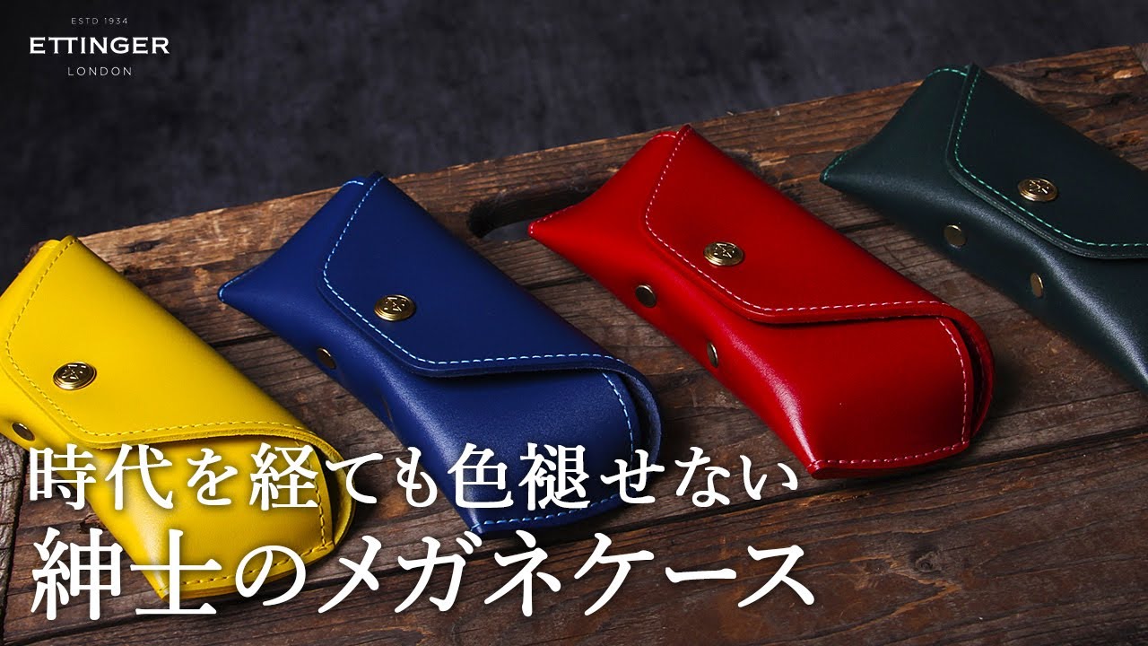 エッティンガー Spectacle Case メガネケース SP091SR ETTINGER