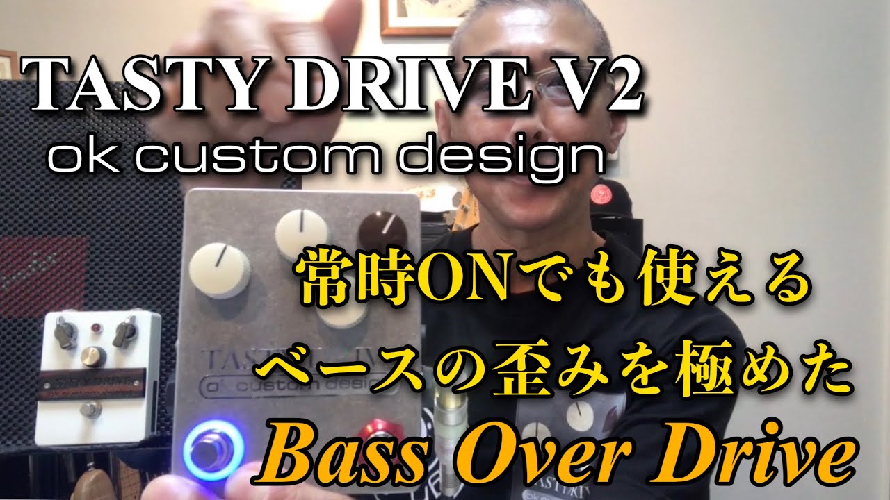 TASTY DRIVE V2 / ok custom design : Bass OverDrive - YouTube