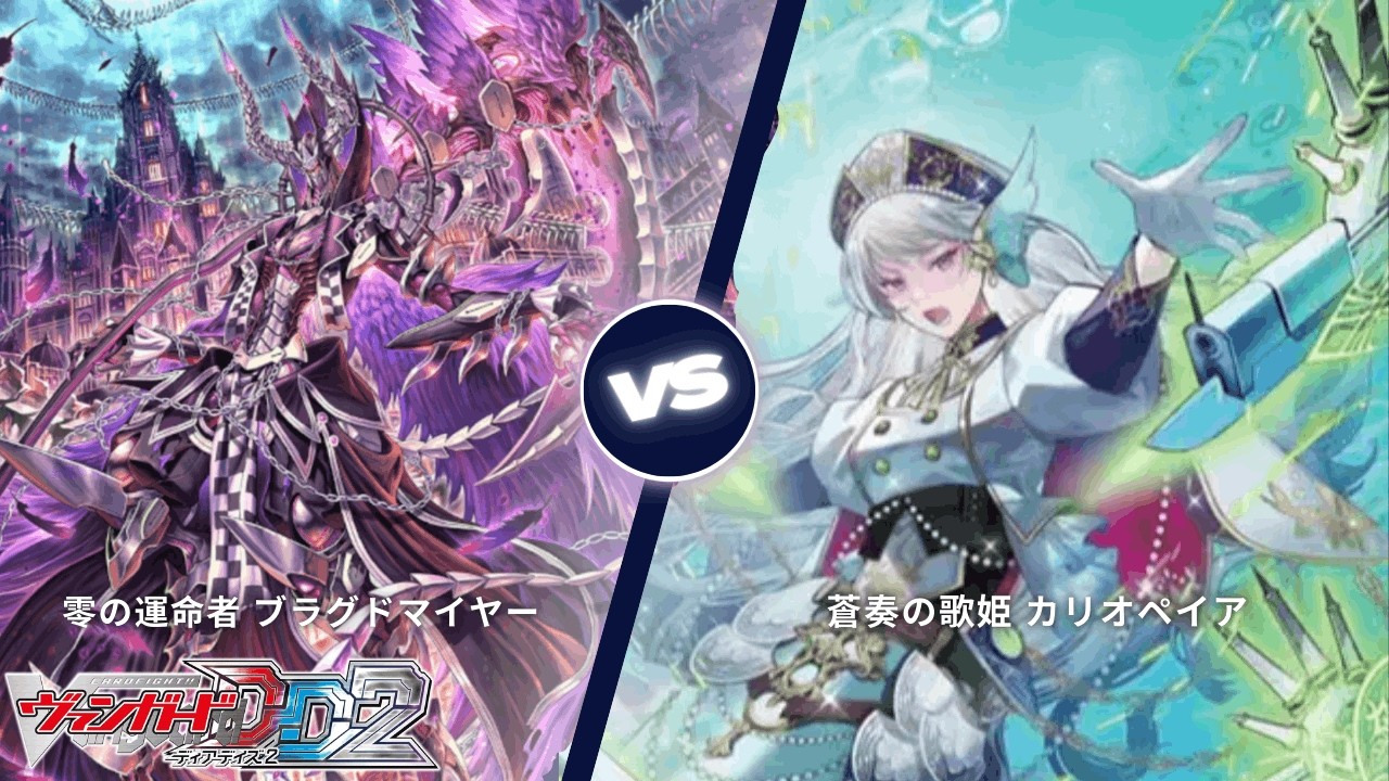 カードファイト!! ヴァンガード ディアデイズ2 【零の運命者 ブラグド