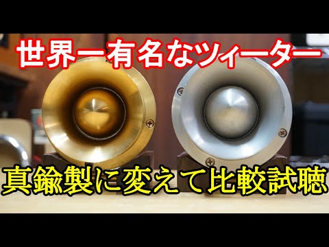 Audio Listen to the difference in sound when you replace the horn