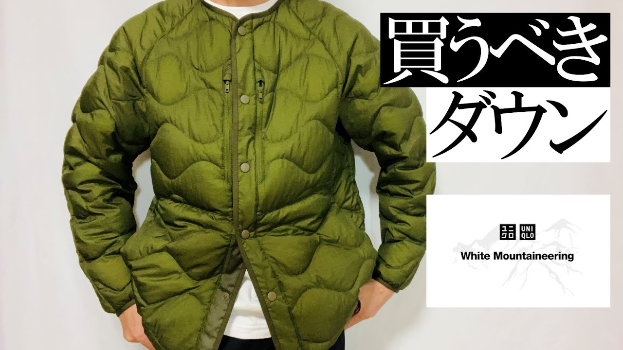 ユニクロ x WM】2021秋冬ダウンジャケット徹底レビュー - YouTube