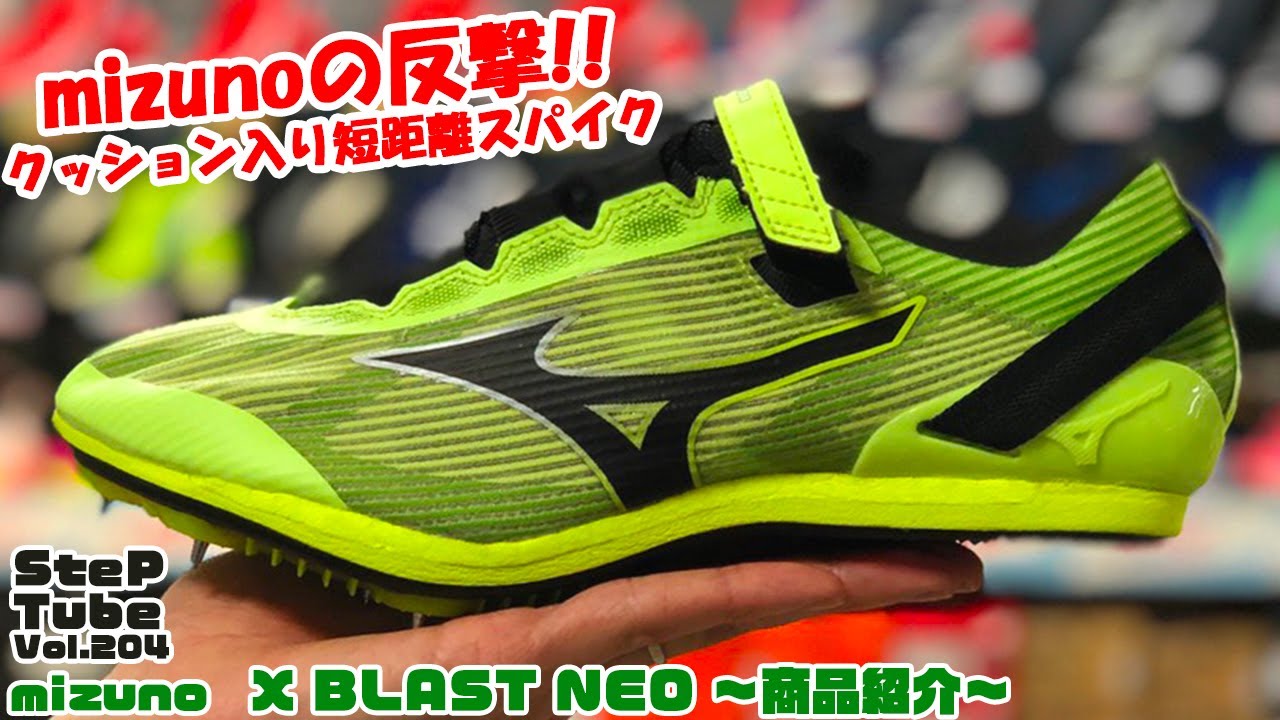 SteP Tube Vol.204 mizuno X BLAST NEO ～商品紹介～ - YouTube