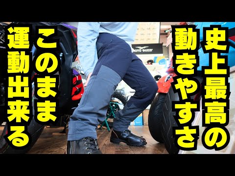 まるでスポーツウェア！？ライダーの動きをいっさい妨げない最新