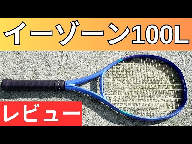 ヨネックス イーゾーン 100L 2025 打ってみたレビュー/インプレ