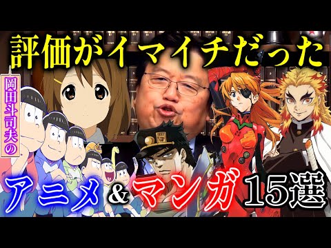 15 of Okada Toshio's works that received poor reviews [Anime