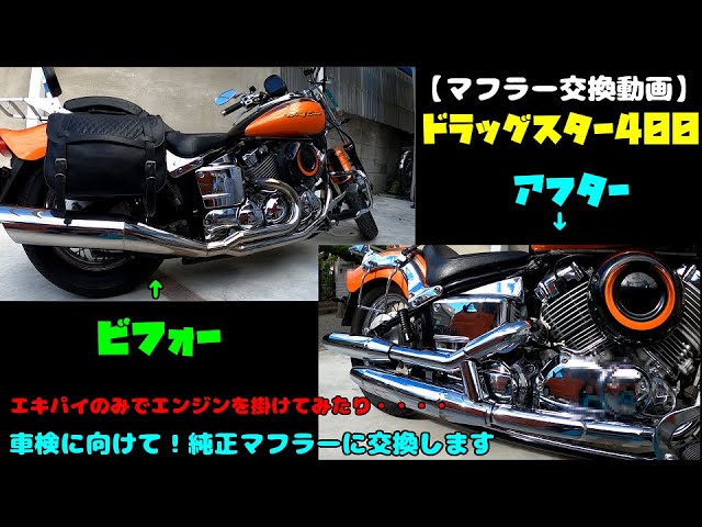 マフラー交換動画】車検に向けて純正マフラーに交換してみました