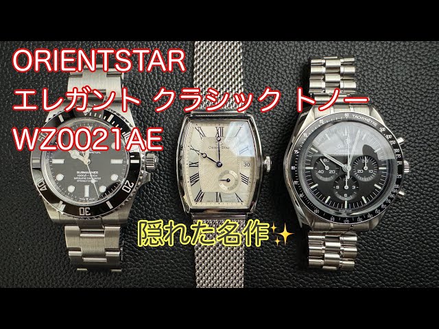 腕時計】隠れた名作 WZ0021AE エレガント クラシック トノー