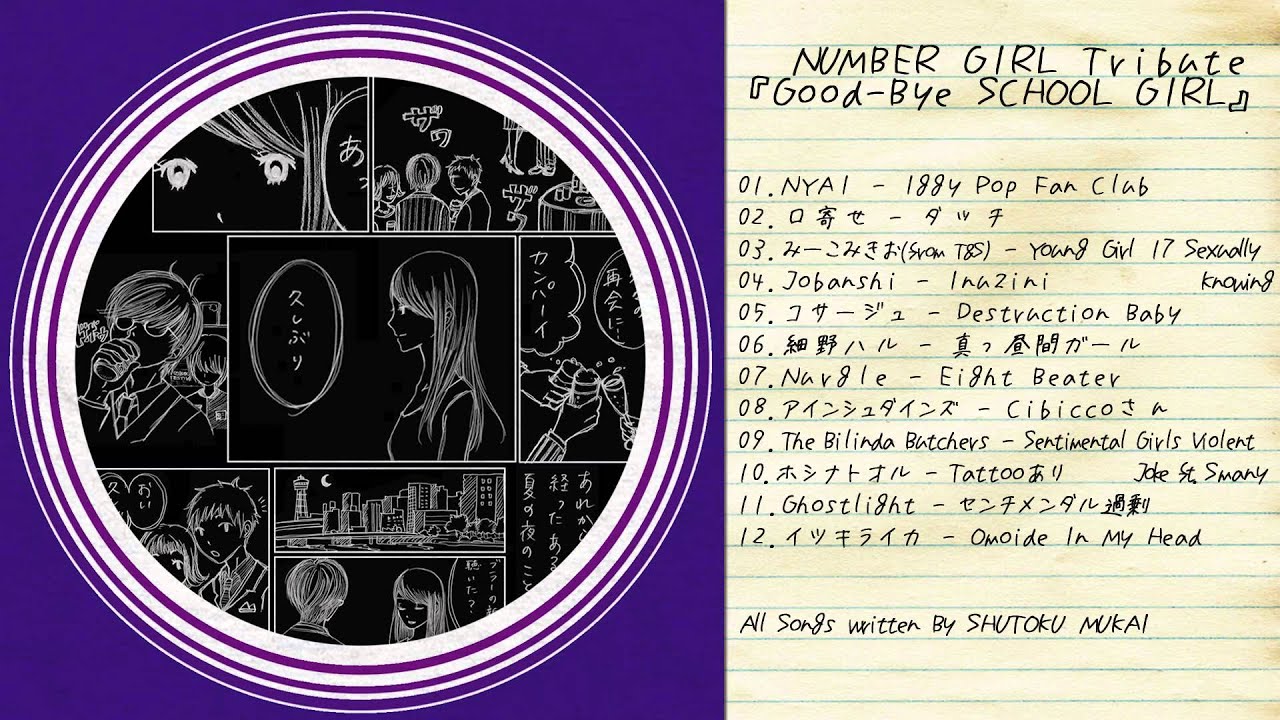 NUMBER GIRL Tribute『Good-Bye SCHOOL GIRL』 - YouTube