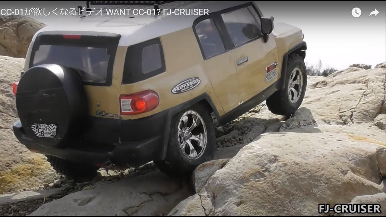 タミヤCC-01が欲しくなるビデオ WANT CC-01? TOYOTA FJ-CRUISER - YouTube