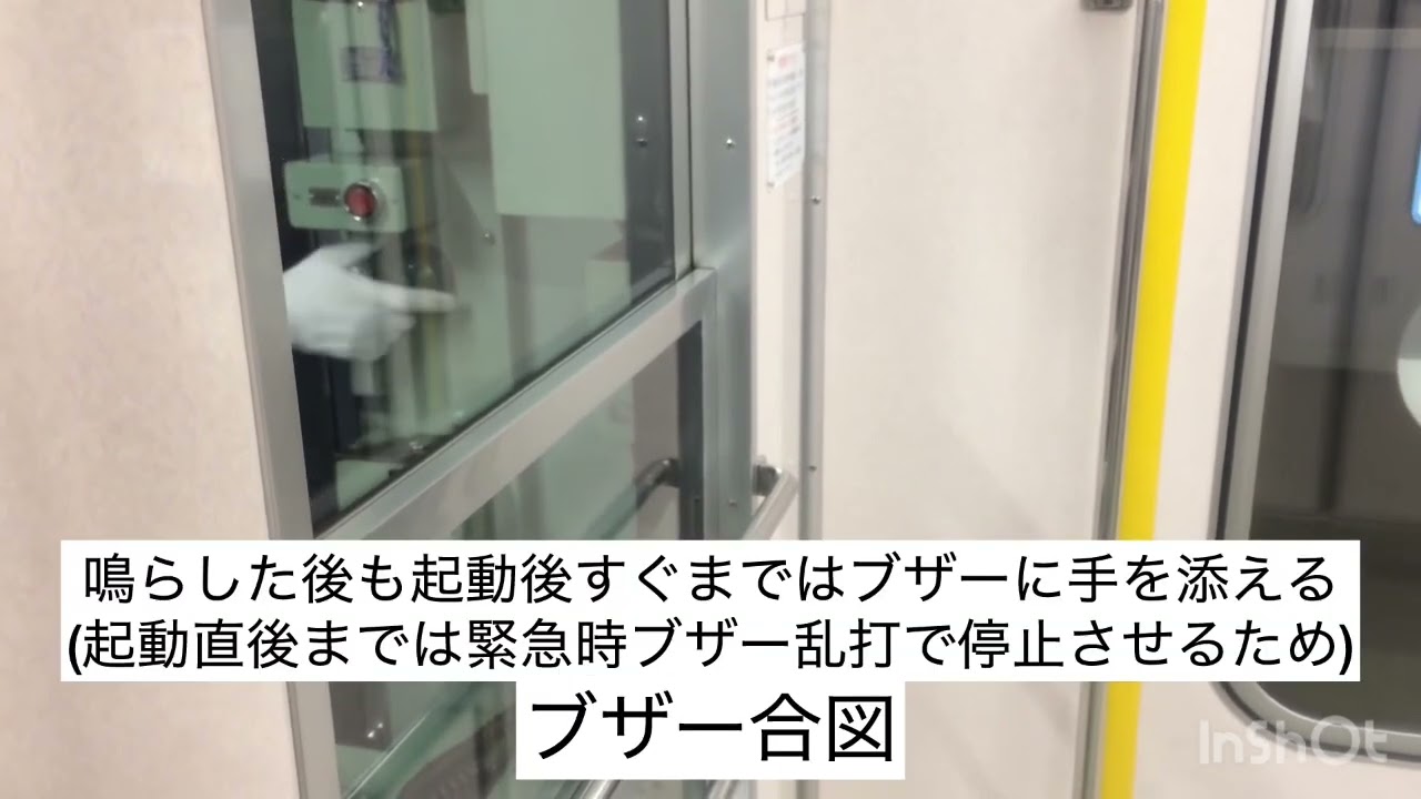 小田急 車掌スイッチ操作解説 - YouTube