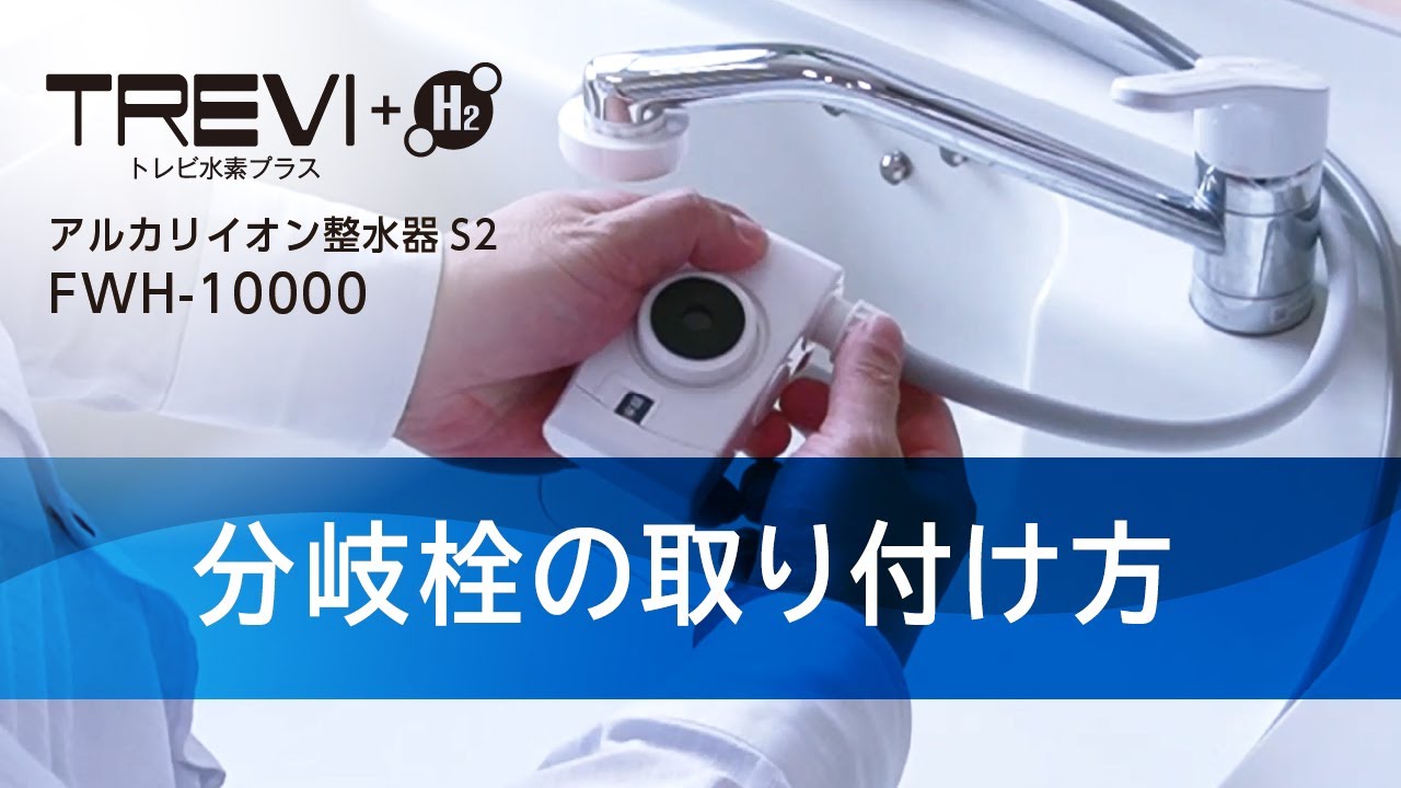 アルカリイオン整水器/機能水生成器｜マッサージチェアのパイオニア