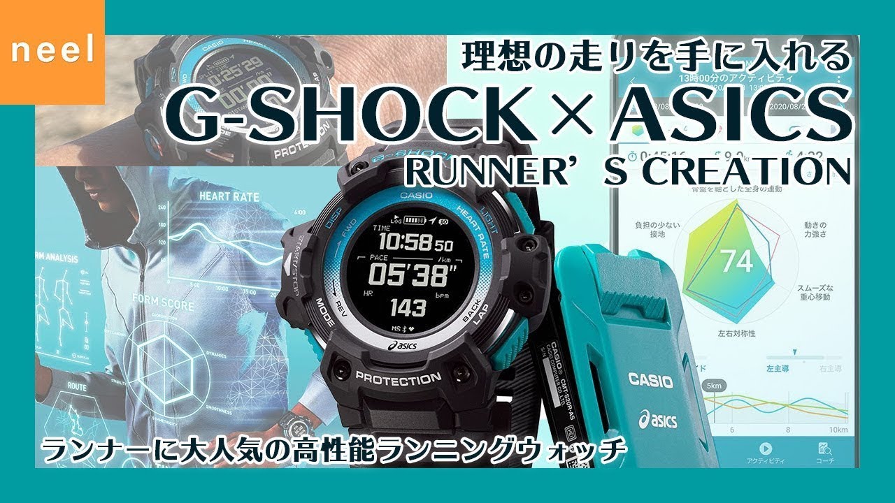 G-SHOCK】カシオとアシックスの夢のコラボ！多彩な機能を搭載した