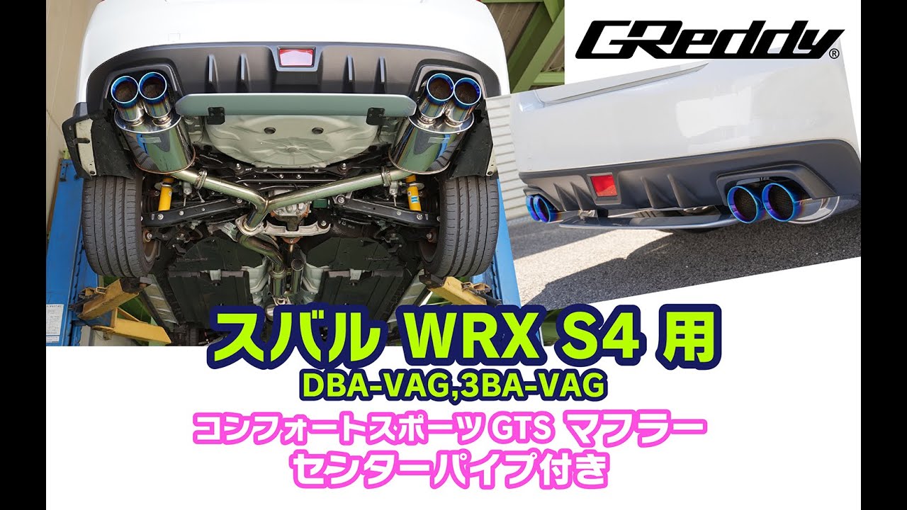 VAB/VAG】GReddy コンフォートスポーツGTS センターパイプ付き | TRUST