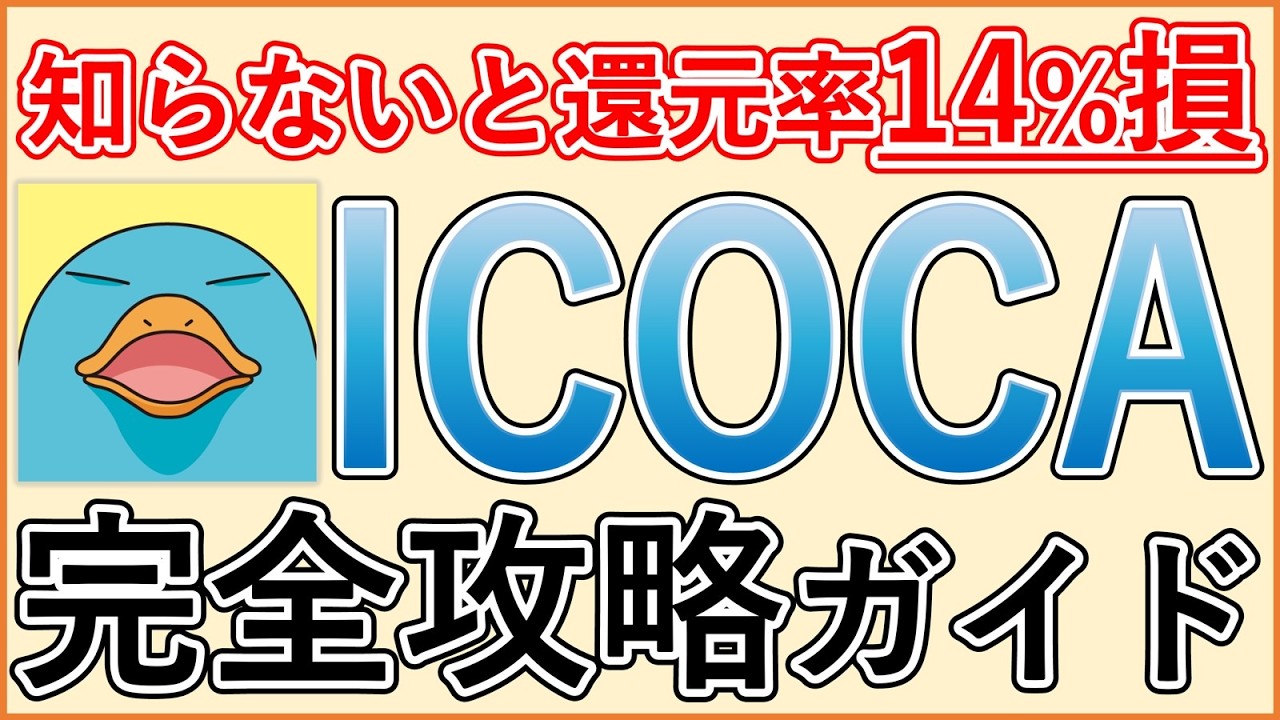 How to use ICOCA without losing money | Essential settings to earn