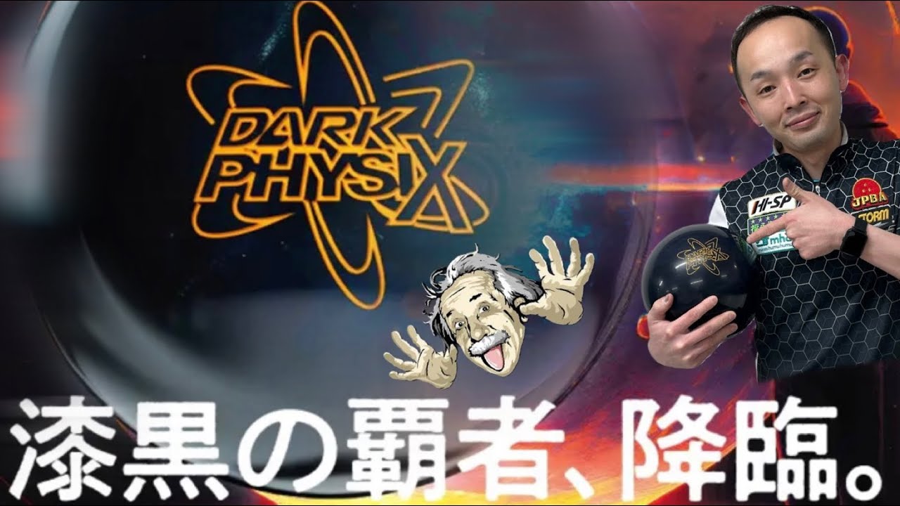 STORM DARK PHYSIX【ダークフィジックス】鉄板のフィジックスから最新