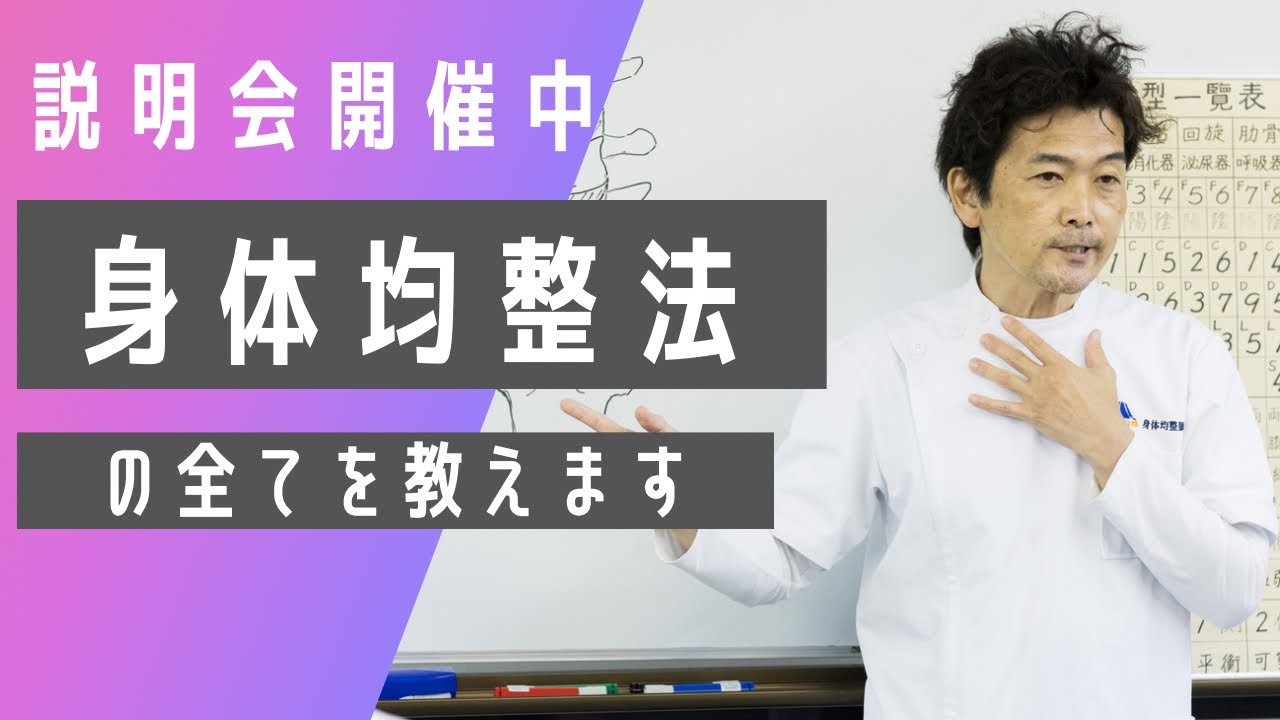身体均整法学園公式チャンネル - YouTube