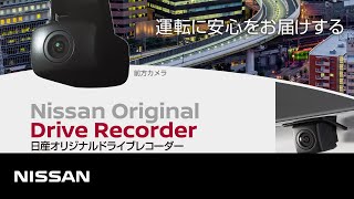 日産：オプショナルパーツ動画 ドライブサポート