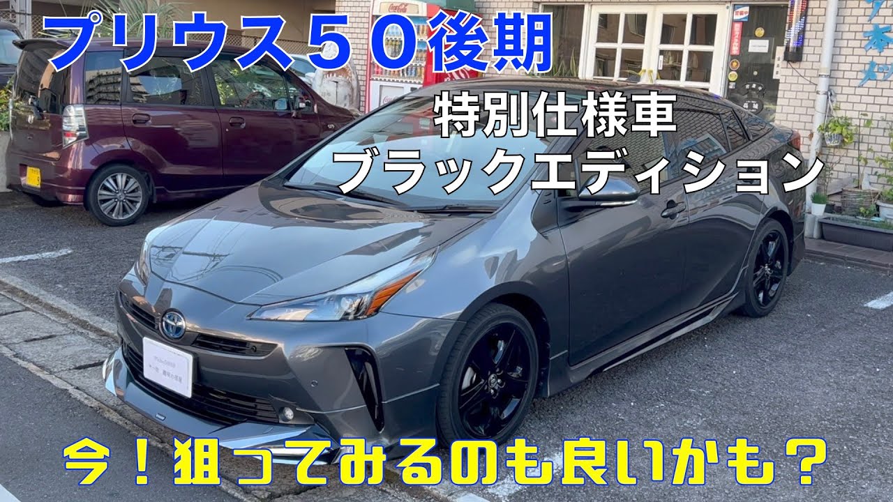 Prius 50 Late S Touring Selection! Black Edition (Is now the time