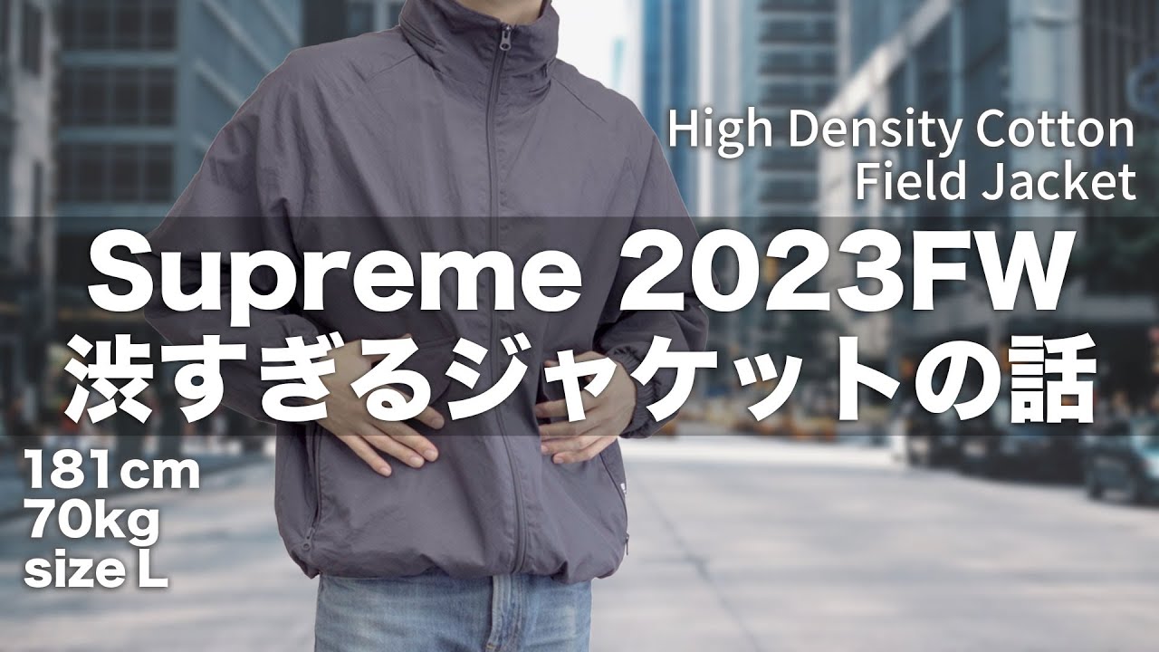 2023FW]Supremeで取り残された渋すぎるジャケットが結構良いよって話