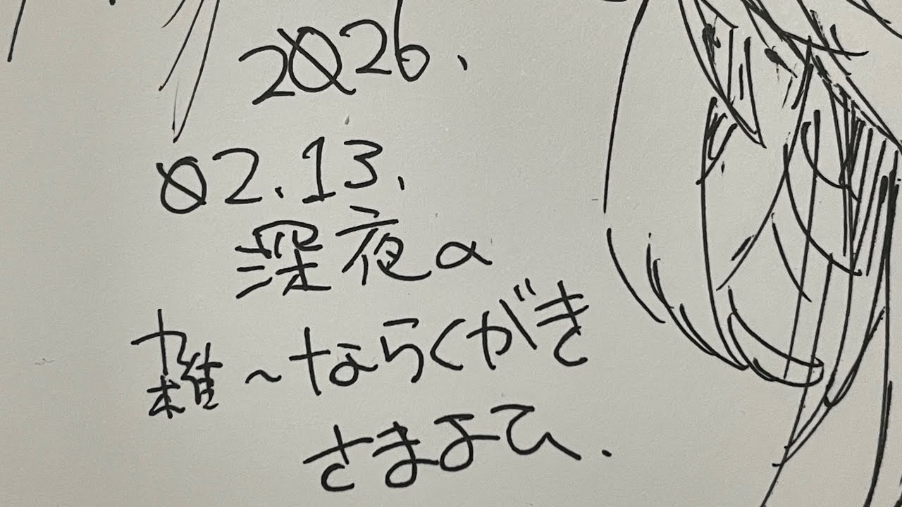 アナログイラスト】深夜の雑〜ならくがき - YouTube