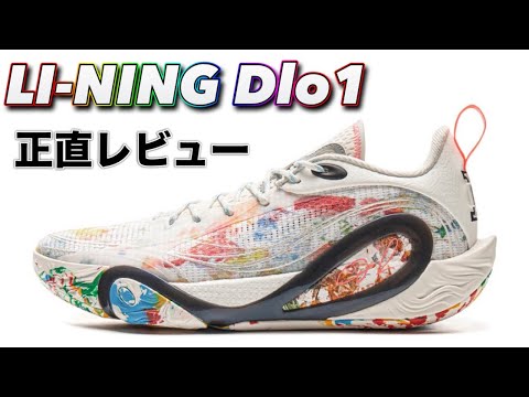 All Good] LI-NING dlo1 wade Li-Ning Bash - YouTube