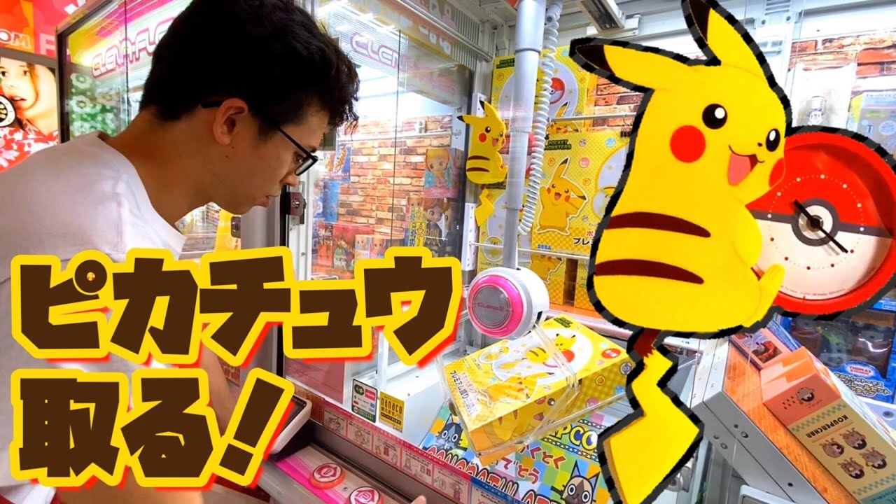 ピカチュウの壁掛け時計をゴムのバイーンってやつで取る！実際に飾って