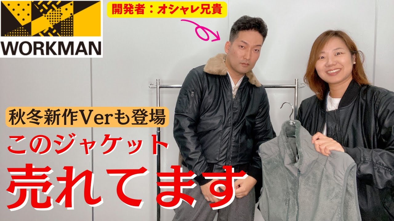 ワークマン】今売れてるフェイクレザージャケットの新作が登場/開発者