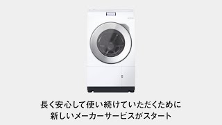 ヒートポンプユニットクリーニング安心パックサービス | 洗濯機・衣類