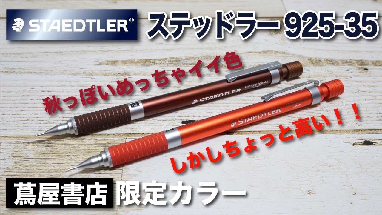 文房具紹介】秋っぽいめっちゃいい色/しかしちょっとお高い