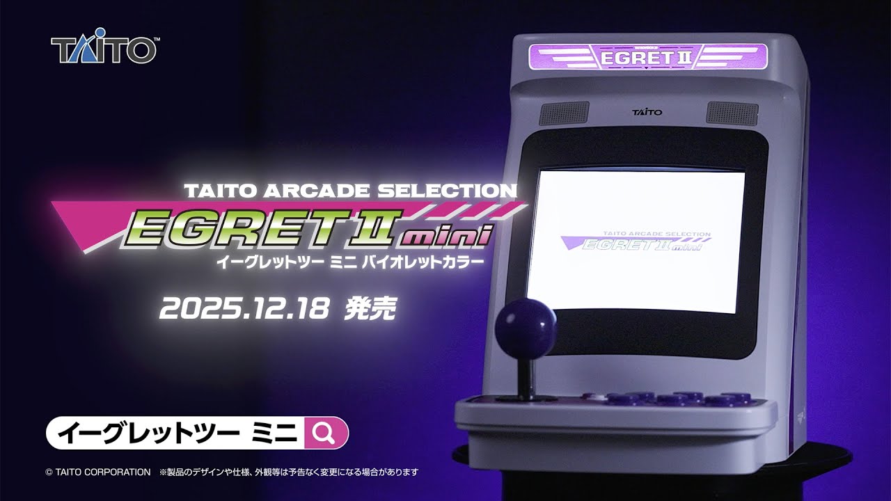 テーブルに置けるゲームセンター再び！「イーグレットツー ミニ