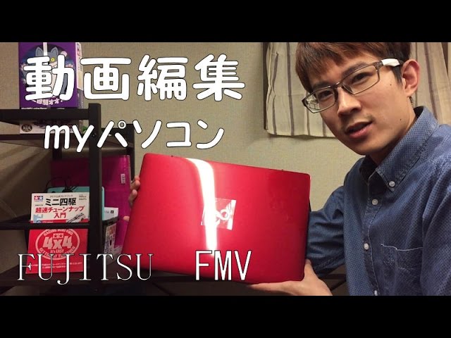 パソコン 動画編集パソコンに必要なスペックを紹介！ 富士通FMV - YouTube