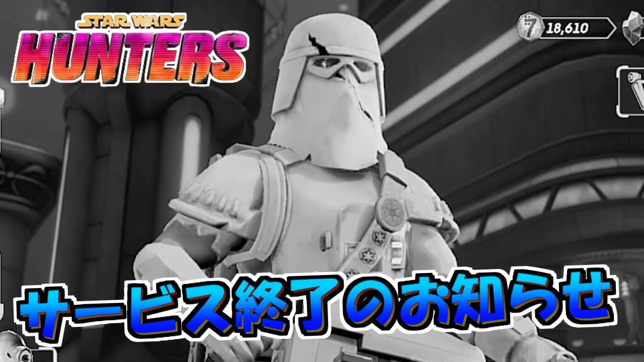 悲報】 銀河のハンターサービス終了のお知らせ【単発実況/スター