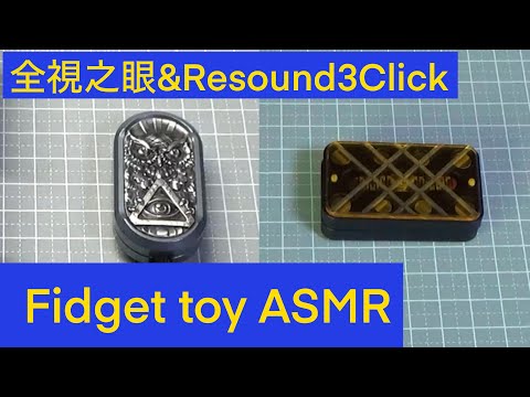 fidget toy] TKEDC Owl Eye Slider & Resound 3 Click [フィジェット
