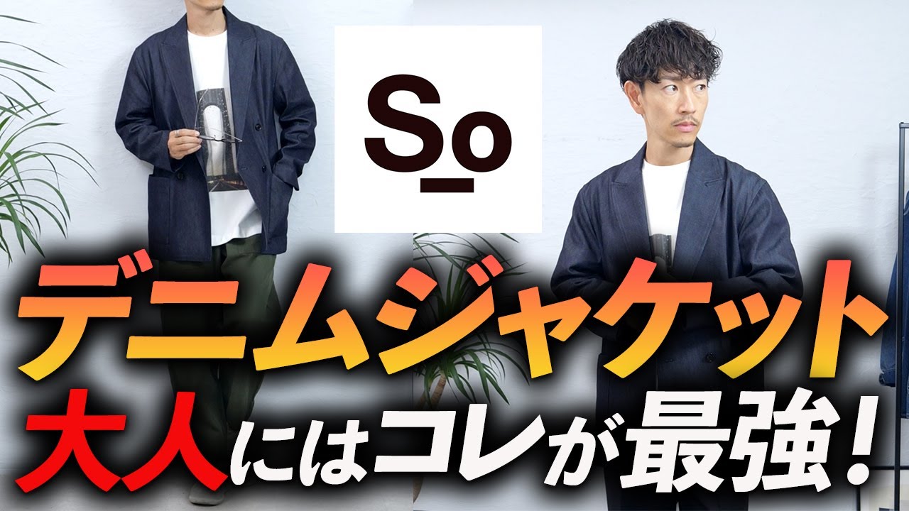 SO] This is the ultimate denim jacket for adults! We'll explain