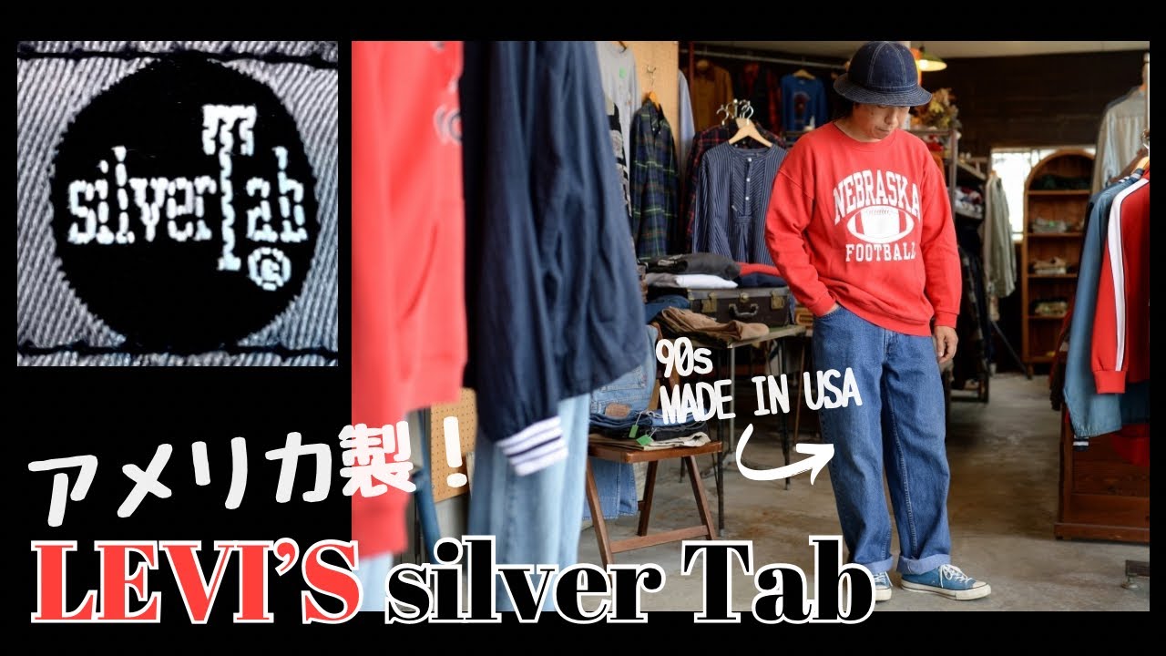 Silver Tab] 90s Made in USA Levi's! Buy it while you can! - YouTube