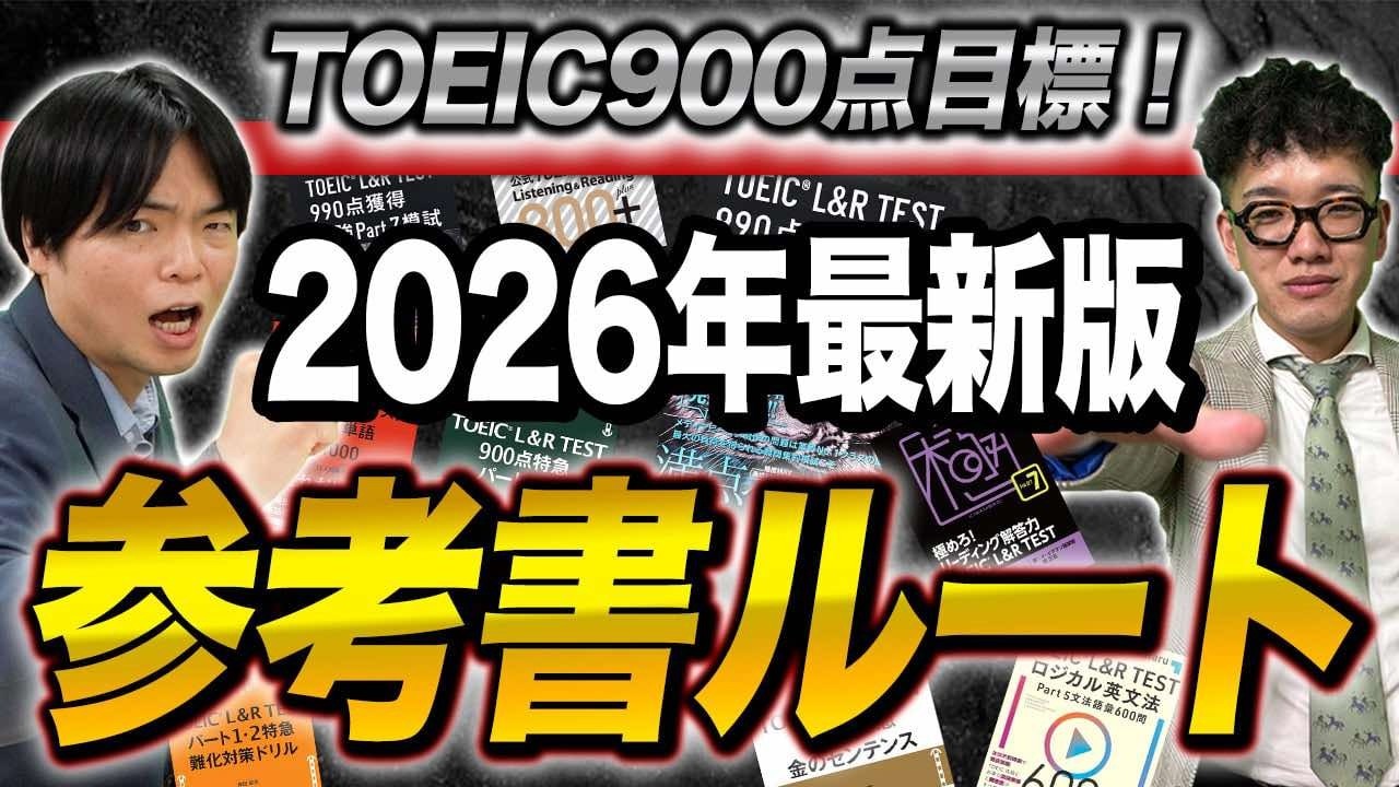 2026 Edition] Study Guide for Aiming for a TOEIC Score of 900