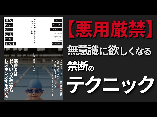 公式】現代広告の心理技術101ーなぜ、あの店で買ってしまうのか