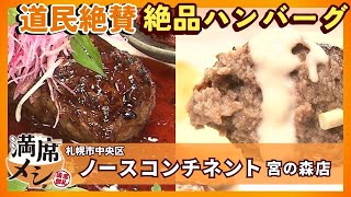 A look at Sapporo's popular hamburger restaurant 