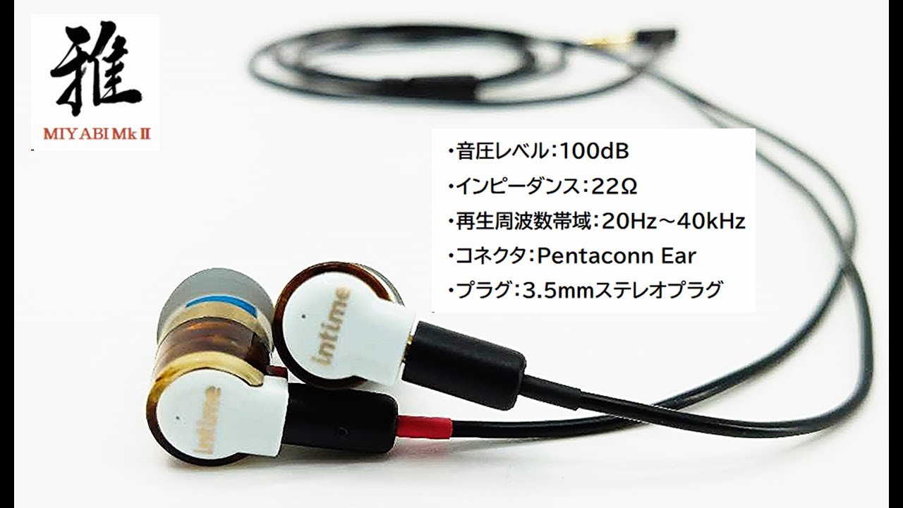 群馬県産イヤホン intime「煌」「轟」「雅」Mk2 ふるさと納税のご案内