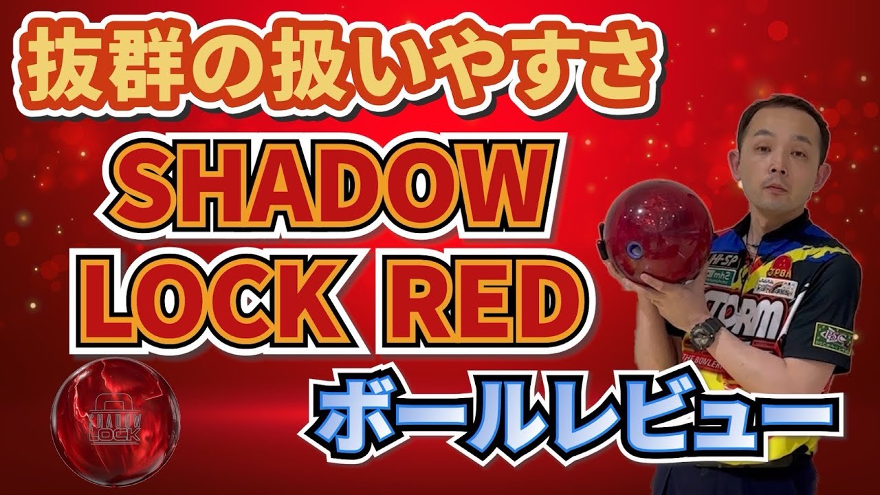 STORM SHADOW LOCK RED [Shadow Lock Red] Rock-solid performance and