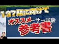 137期おすすめ教材【ボートレーサー(競艇)試験】 - YouTube