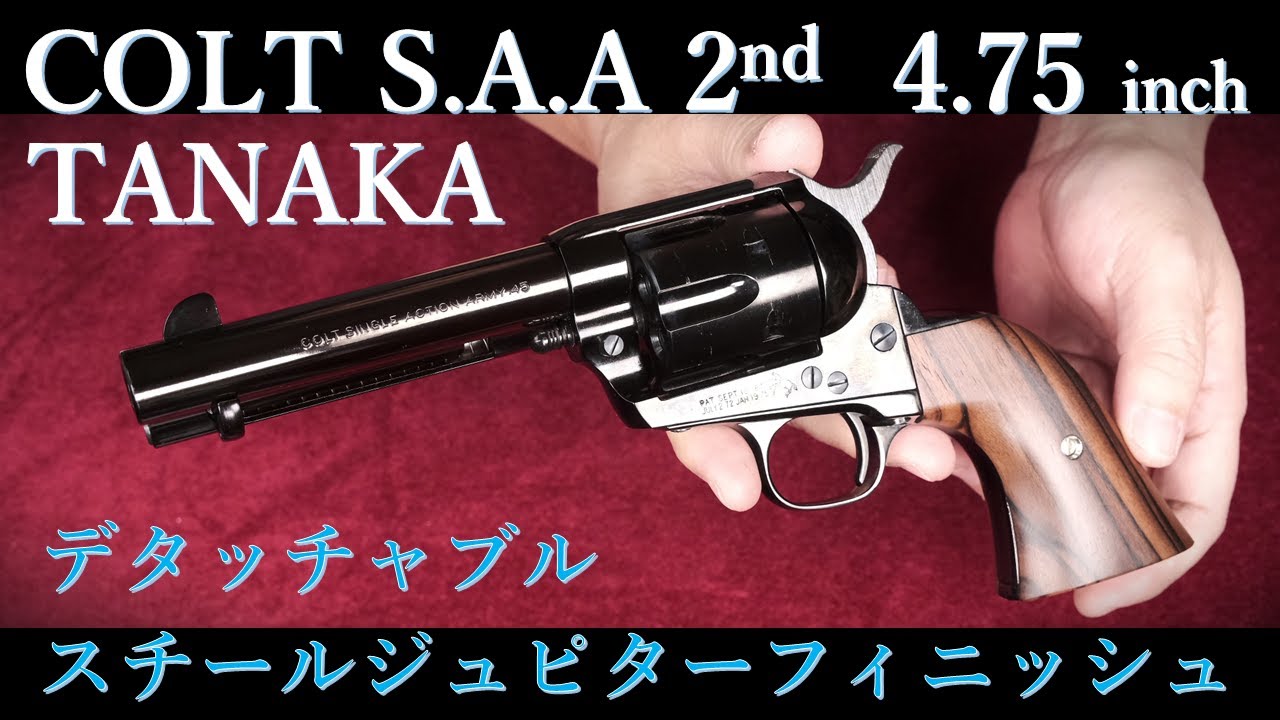 COLT S.A.A.45 4-3/4 inch: Steel Jupiter Finish: Pegasus