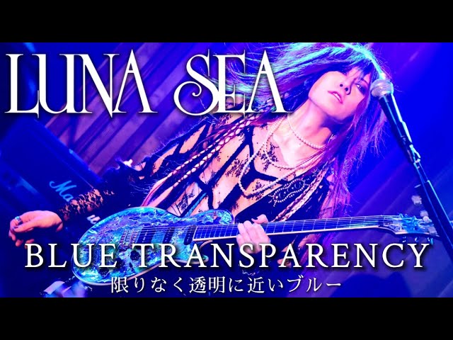 LUNA SEA】BLUE TRANSPARENCY限りなく 透明に 近いブルー -LUNATIC