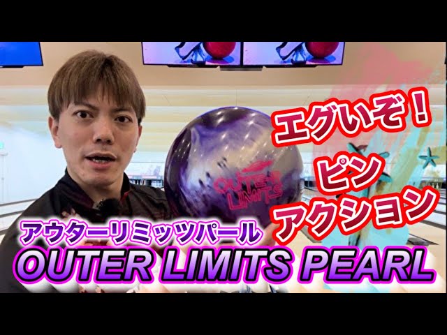 The pin action is amazing! I tried throwing the Outer Limits Pearl