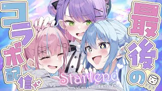 語り愛 】Startend最後の配信、ましゅまろ食べながらいつもみたいな