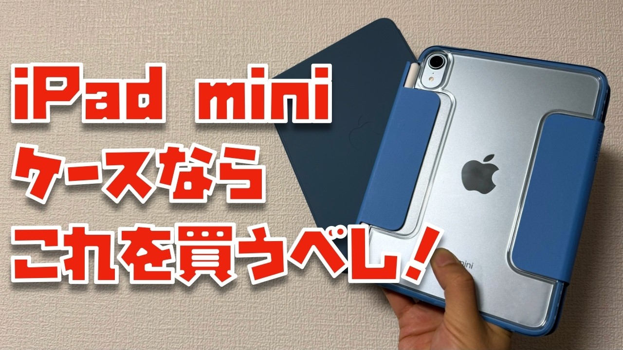 Comparing the two biggest cases for the new iPad mini 7: OtterBox