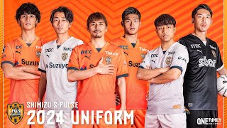 2024オフィシャルユニフォーム販売詳細のお知らせ | 清水エスパルス
